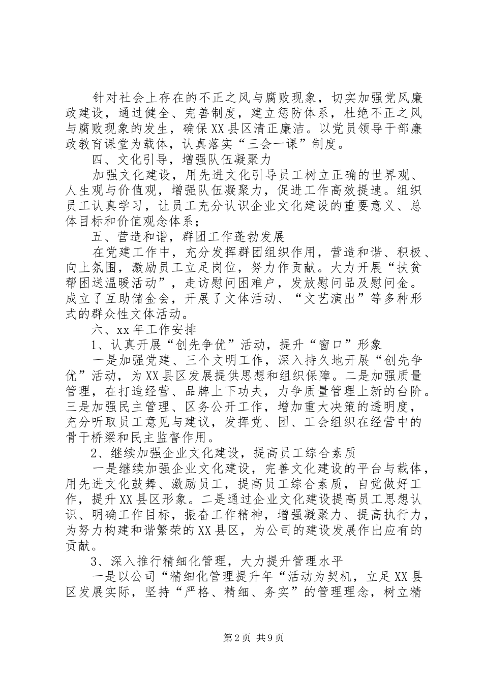 国有企业党建工作总结三篇_第2页