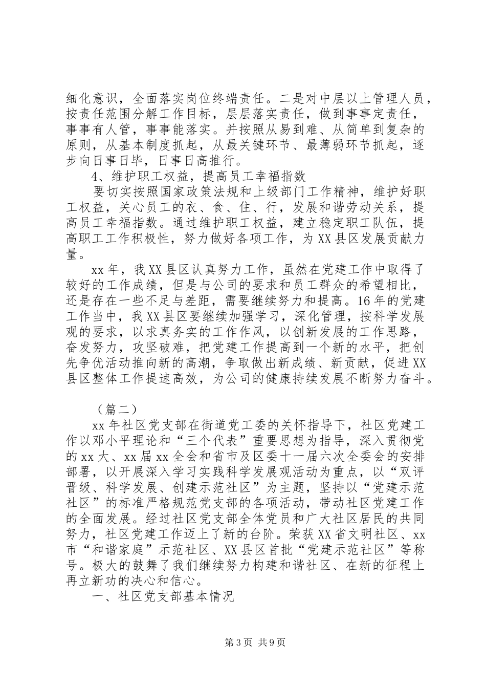 国有企业党建工作总结三篇_第3页