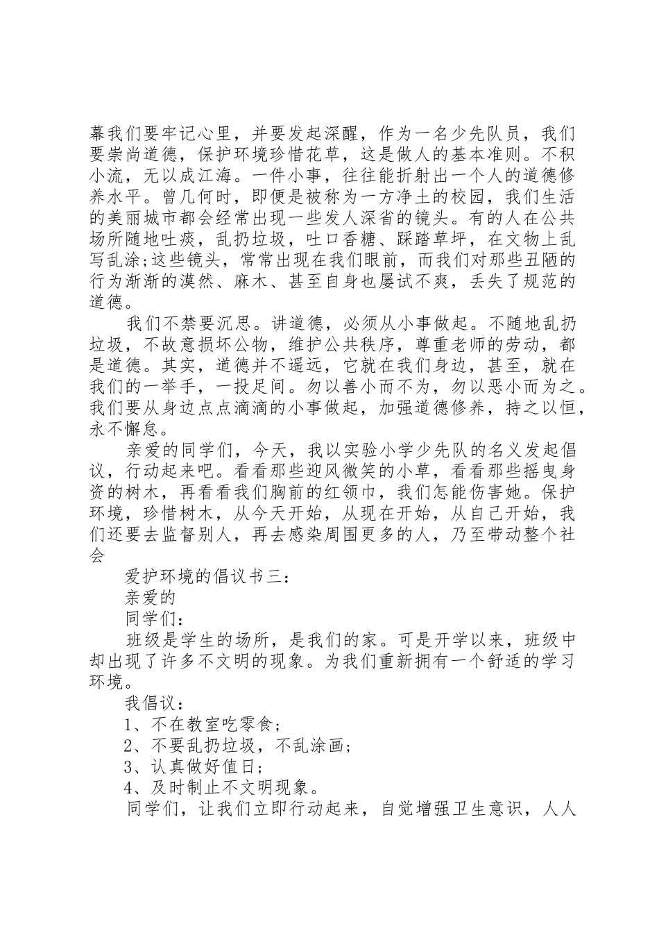 爱护环境的倡议书范文_第2页