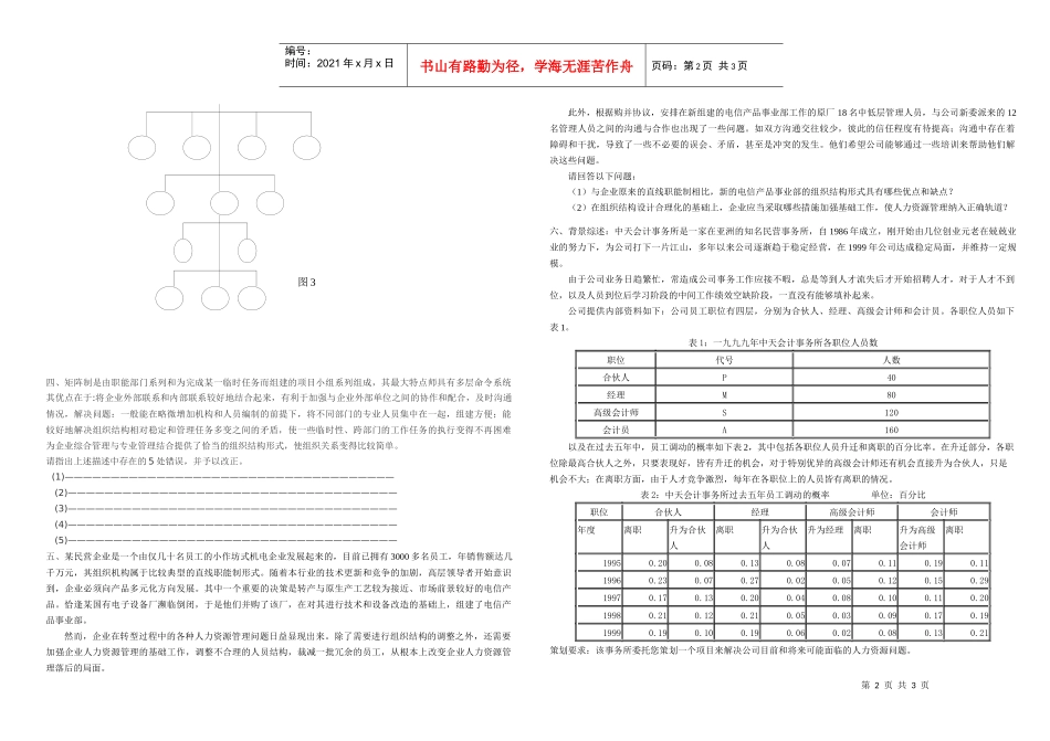 维克多人力资源规划课堂案例_第2页