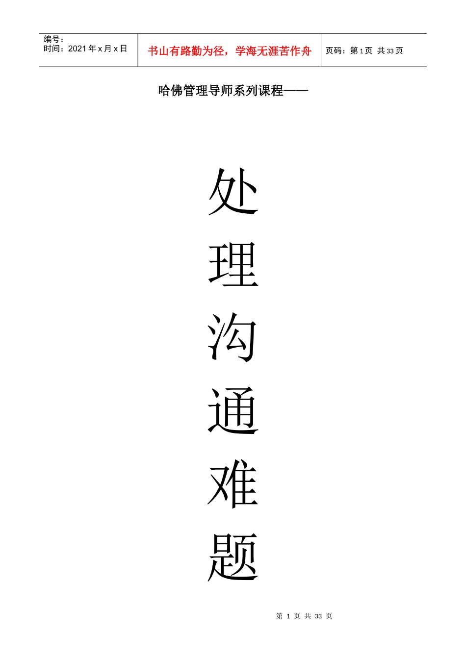沟通难题以及解决技巧_第1页