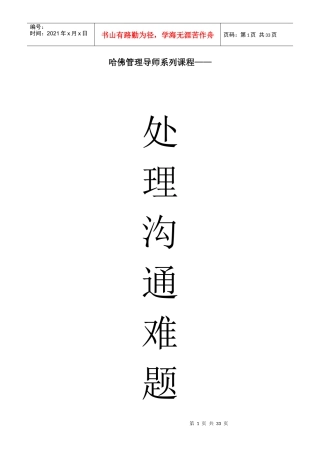 沟通难题以及解决技巧