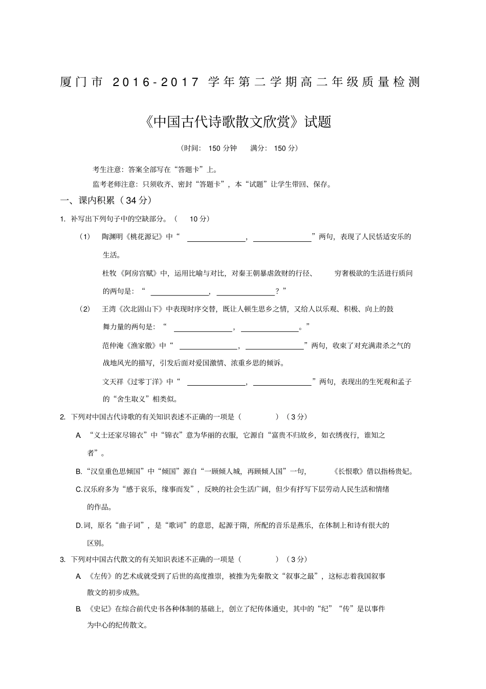 厦门市高二下语文期末市质检试卷及答案_第1页