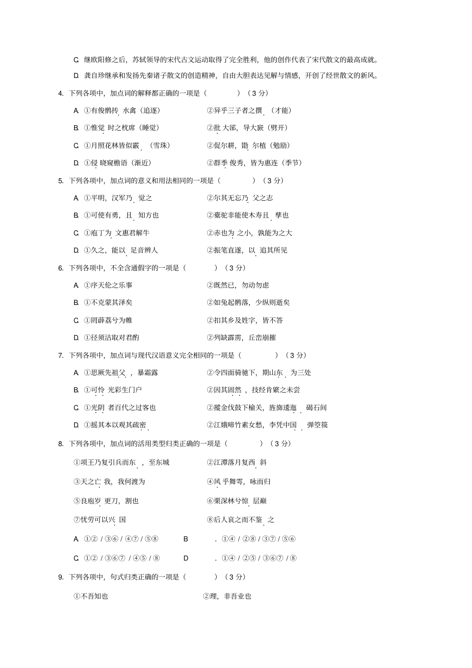 厦门市高二下语文期末市质检试卷及答案_第2页