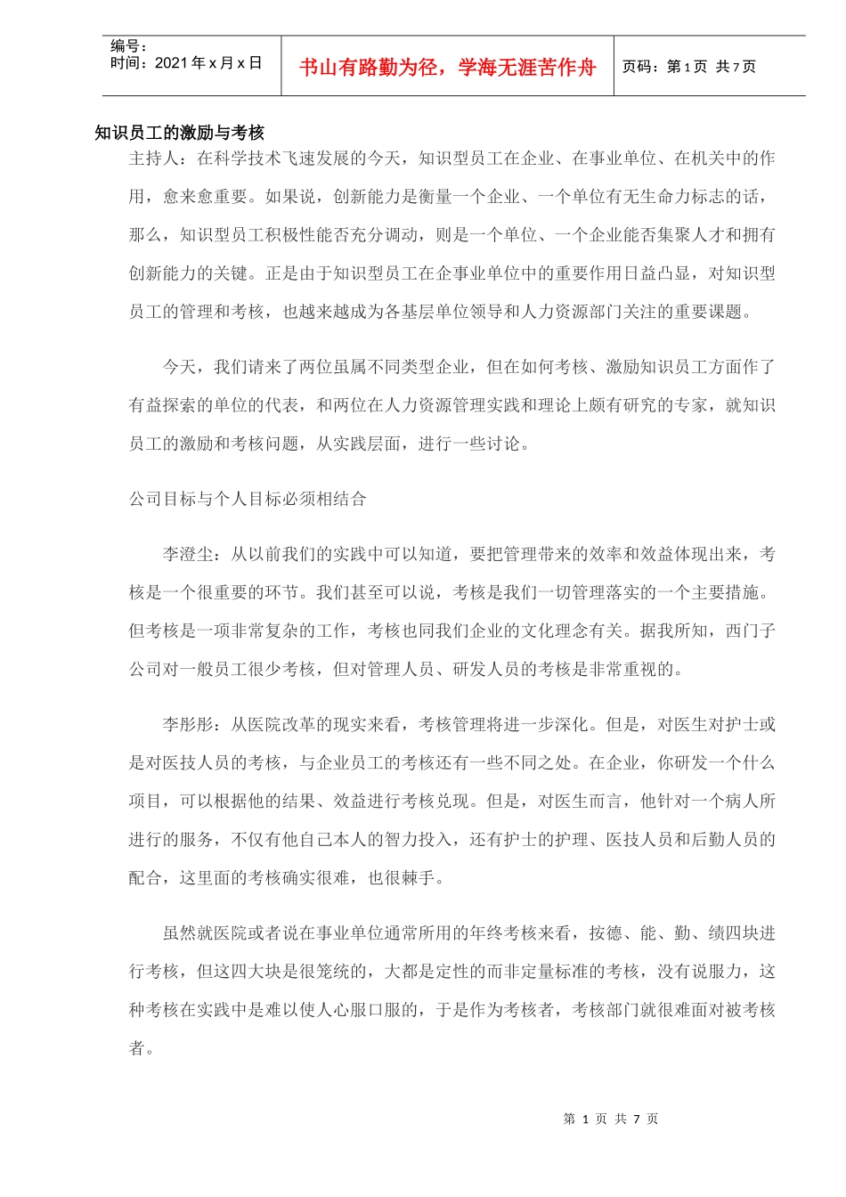 新人培训手册_第1页