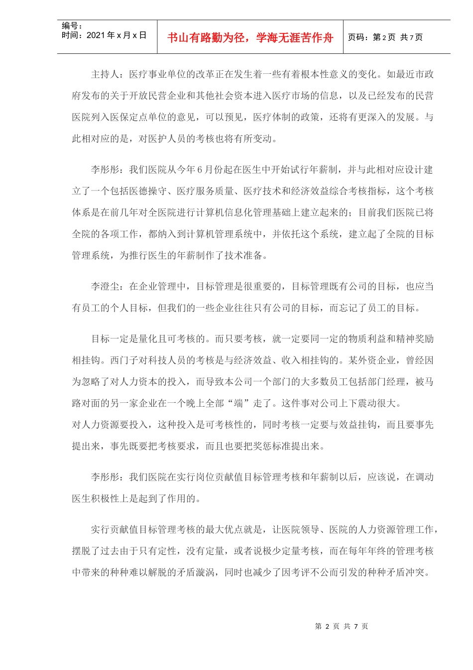 新人培训手册_第2页