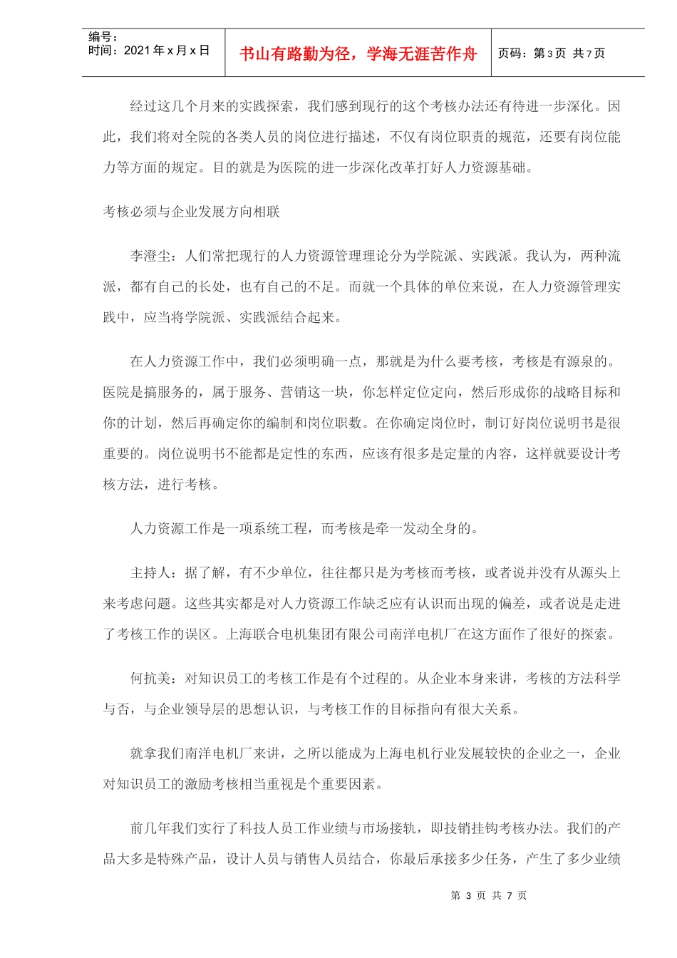 新人培训手册_第3页