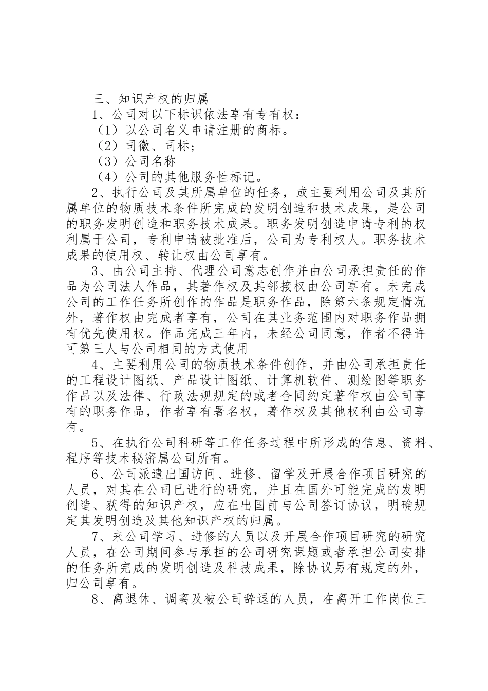 知识产权管理规章制度 _第2页