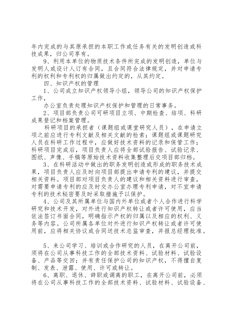 知识产权管理规章制度 _第3页