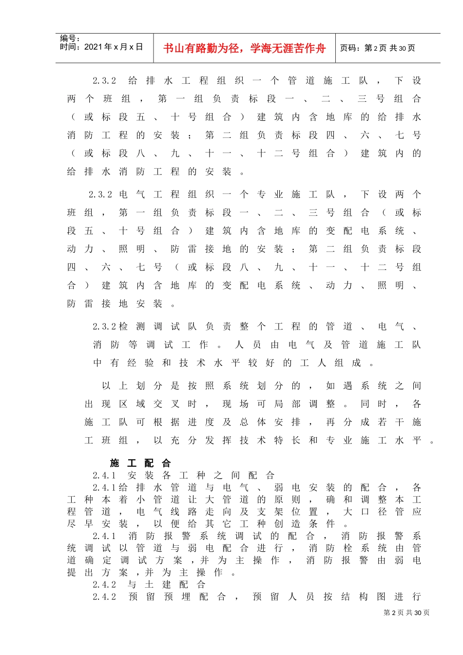 珠海某建筑群水电消防安装施工组织设计p.doc(DOC26页)_第3页