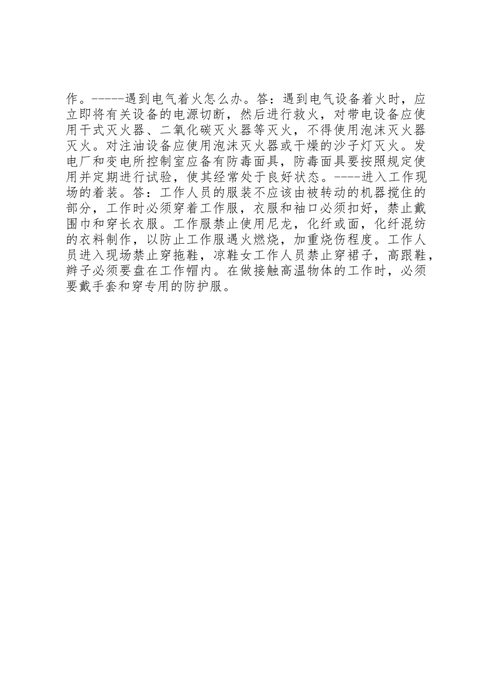 工作票负责人安全职责要求 _第2页