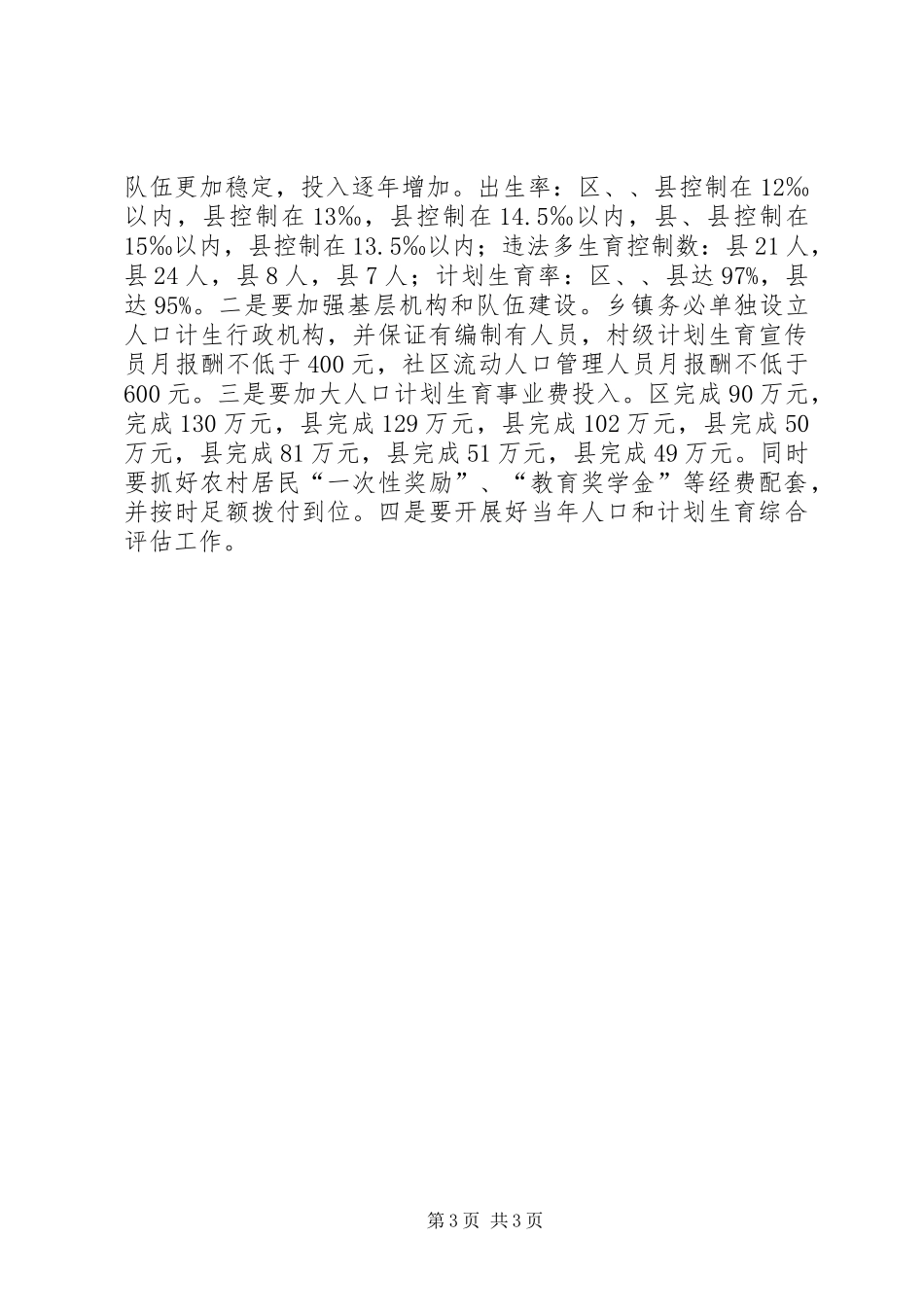 副市长在城镇总结部署会上讲话_第3页