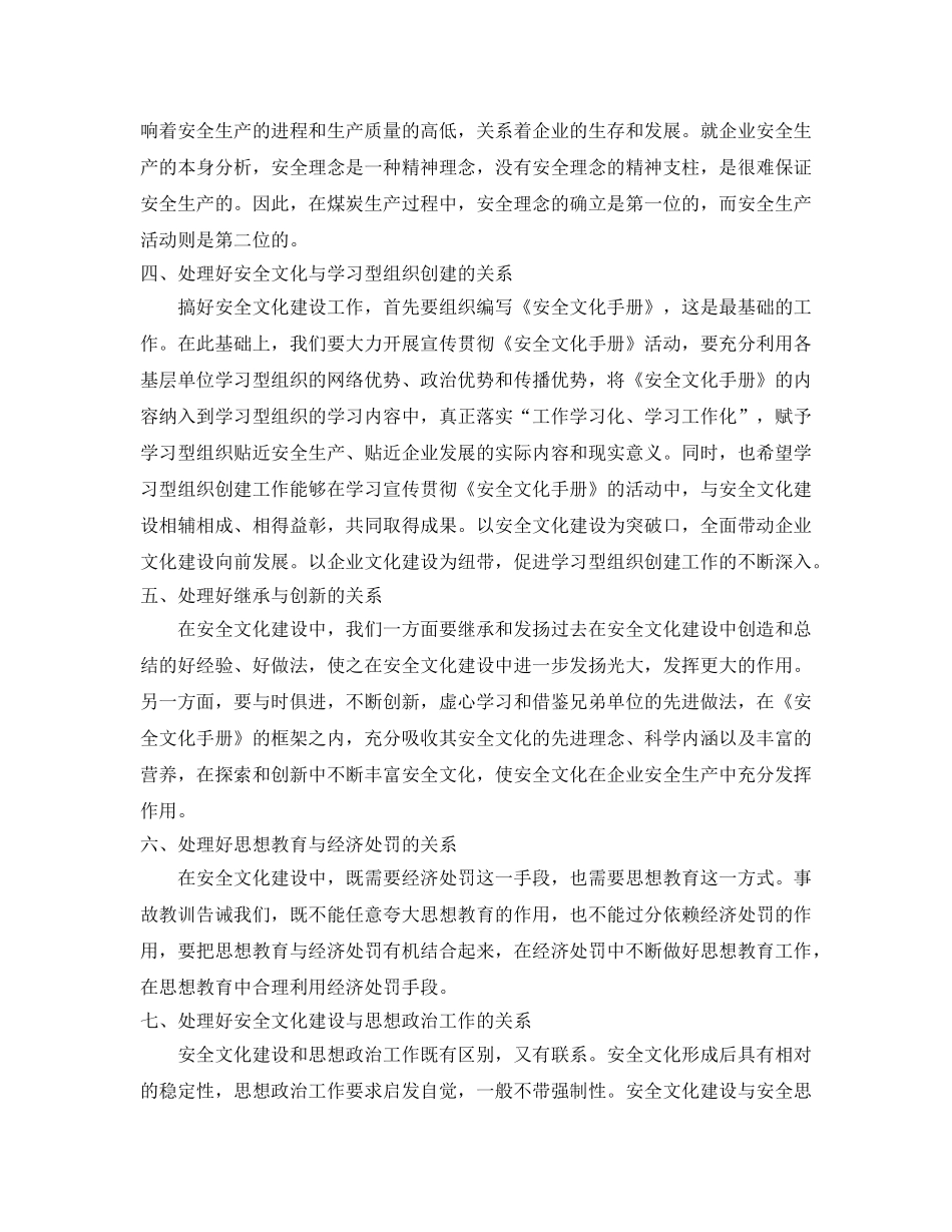 《安全文化》之安全文化建设必须处理好八个关系 _第2页