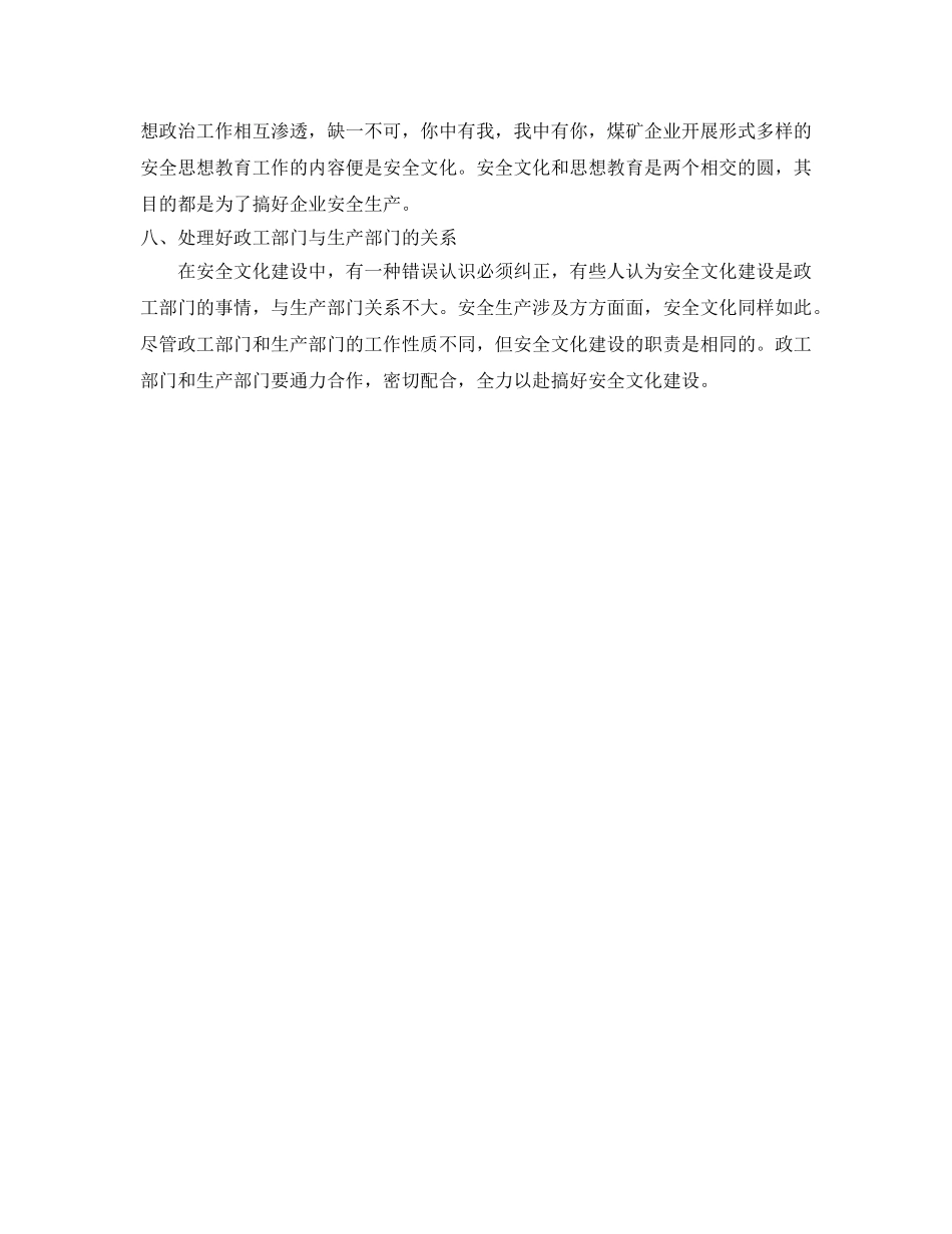 《安全文化》之安全文化建设必须处理好八个关系 _第3页