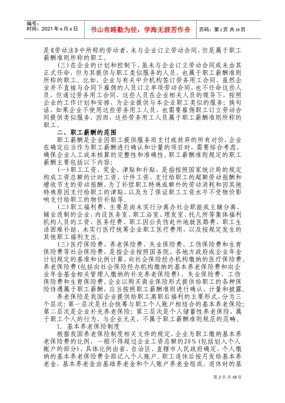 职工薪酬的范围、确认与计量_第2页