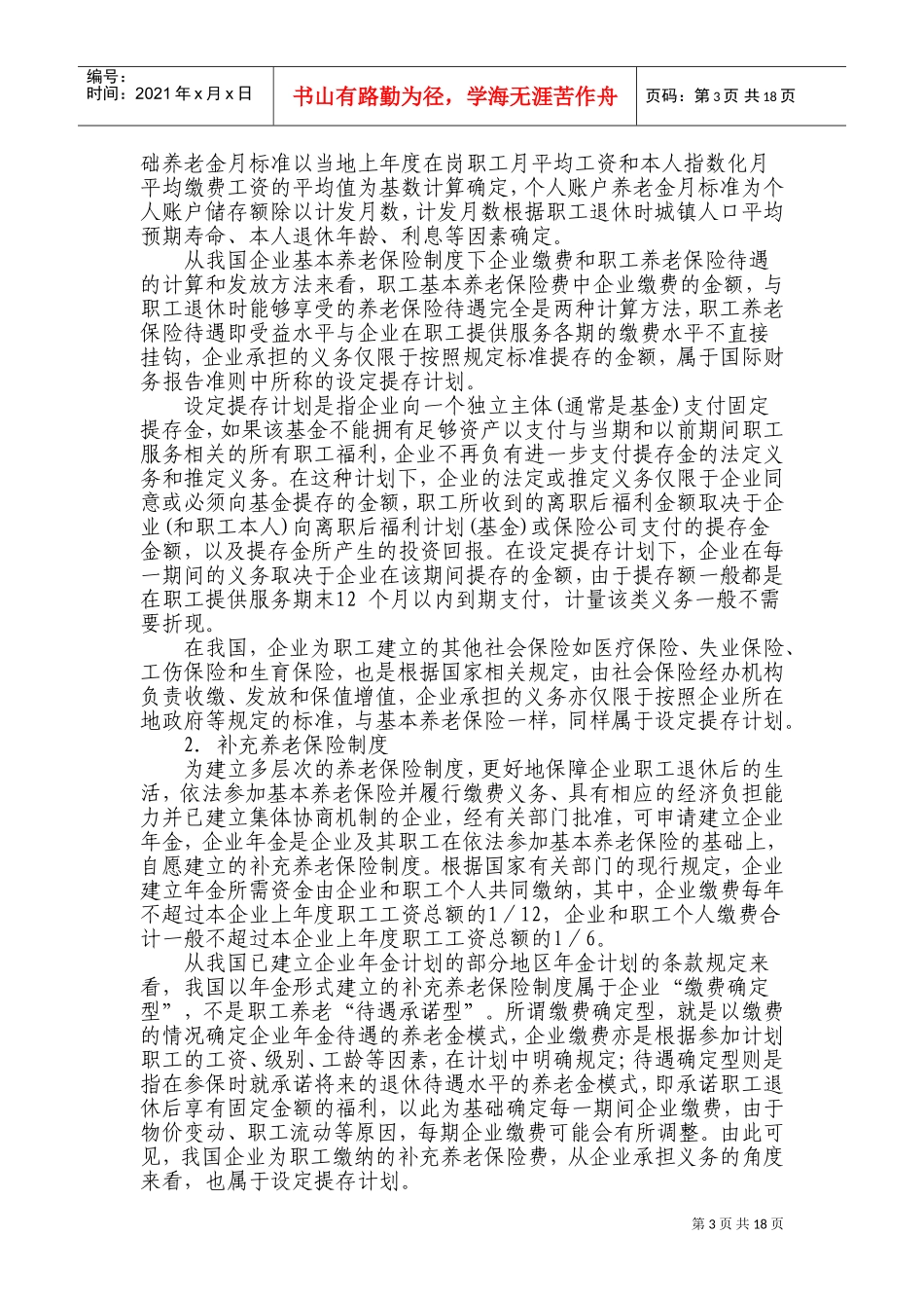 职工薪酬的范围、确认与计量_第3页