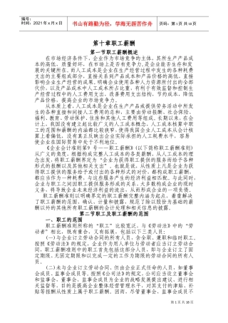 职工薪酬的范围、确认与计量