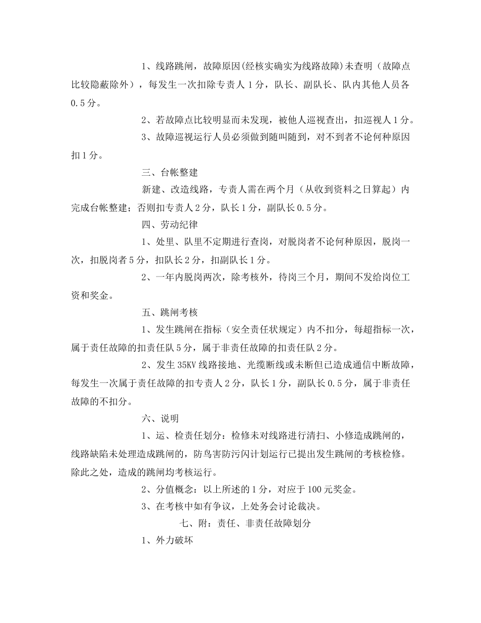 《安全管理制度》之输电线路巡视考核办法 _第2页