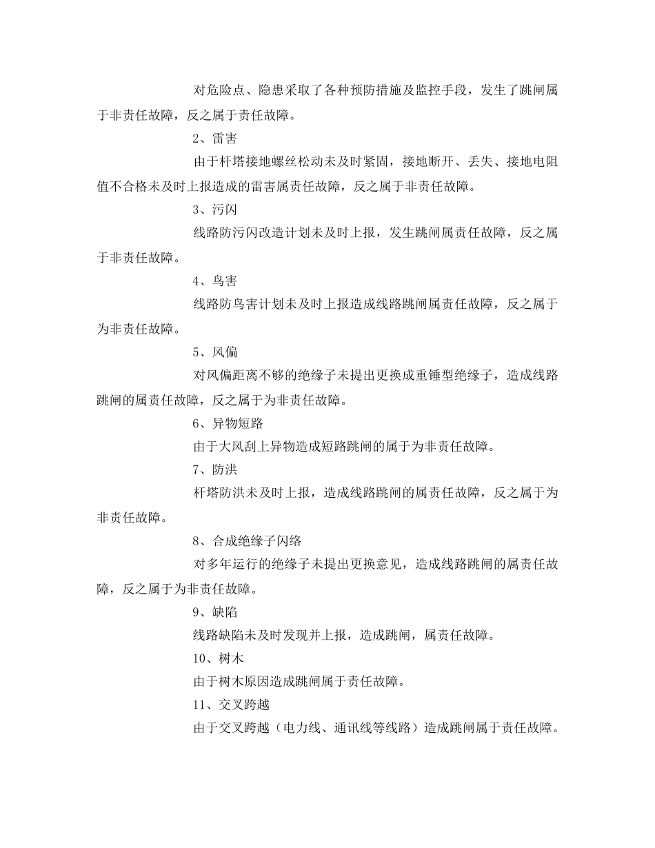 《安全管理制度》之输电线路巡视考核办法 _第3页