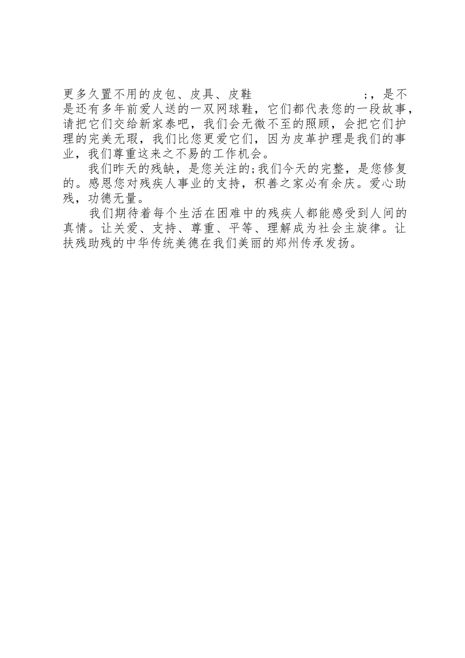 20XX年助残日倡议书范文大全(2)_第3页