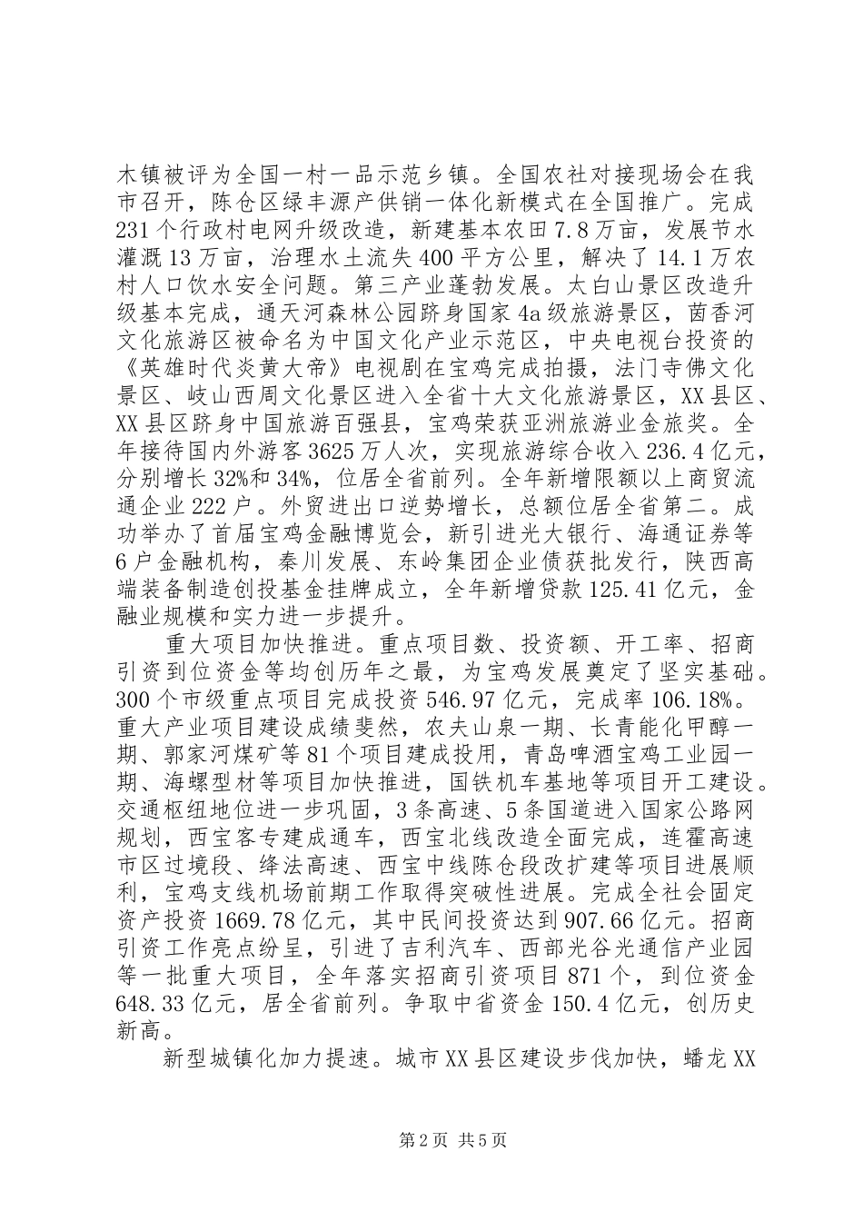 宝鸡政府XX年度工作总结_第2页