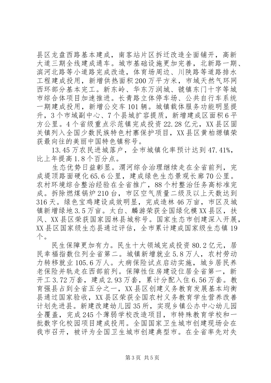 宝鸡政府XX年度工作总结_第3页