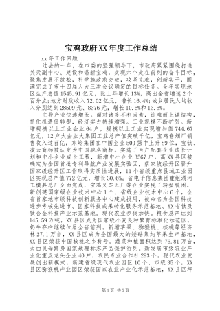 宝鸡政府XX年度工作总结