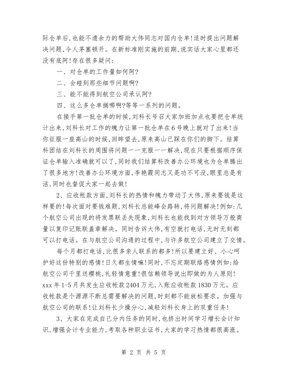 2024年最新财务会计工作总结与2024年最新财务工作计划范文汇编_第2页