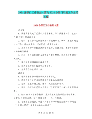 2024各部门工作总结4篇与2024各部门年度工作总结汇编