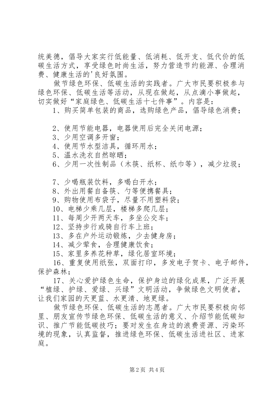 低碳环保倡议书范文_第2页