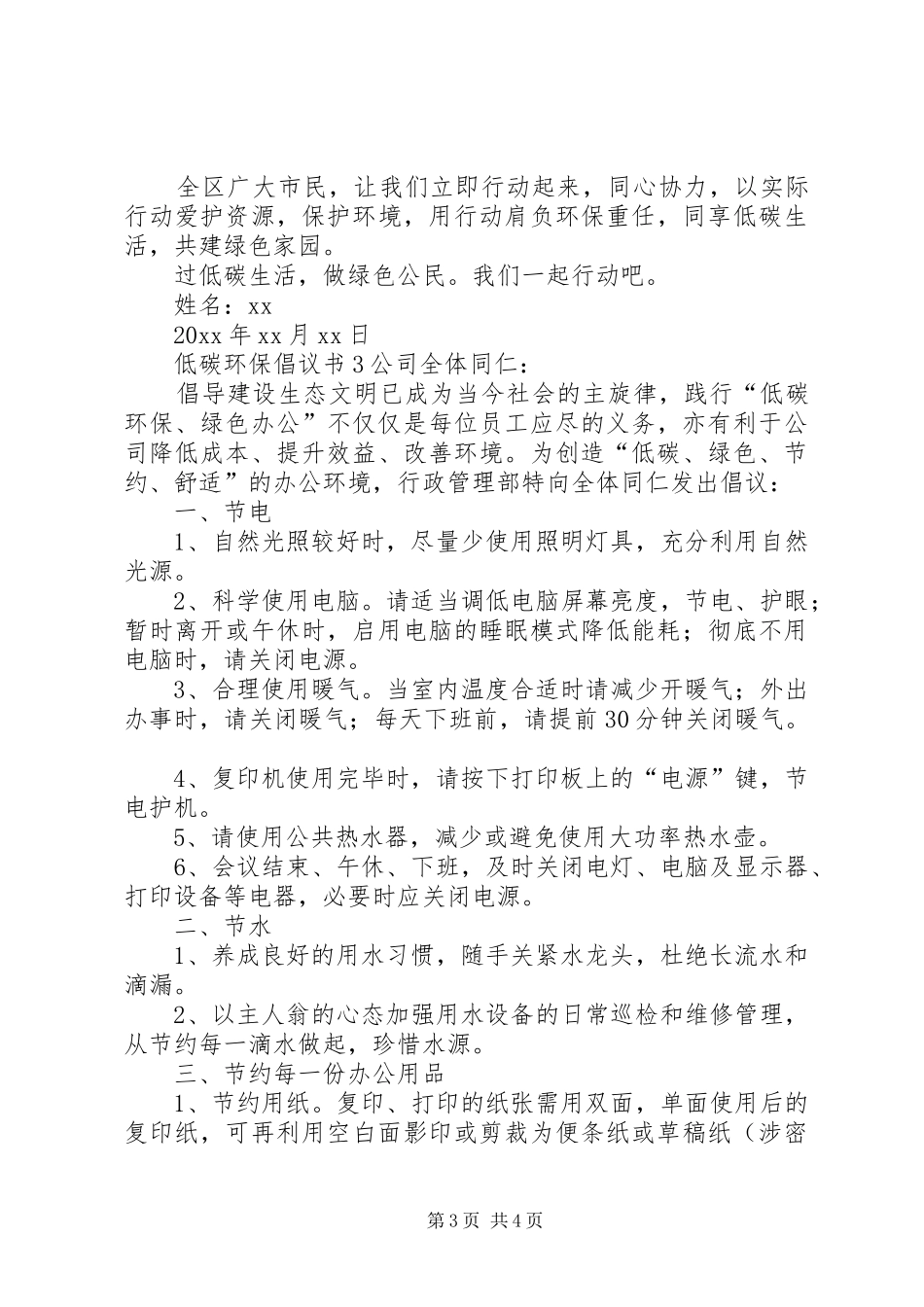 低碳环保倡议书范文_第3页