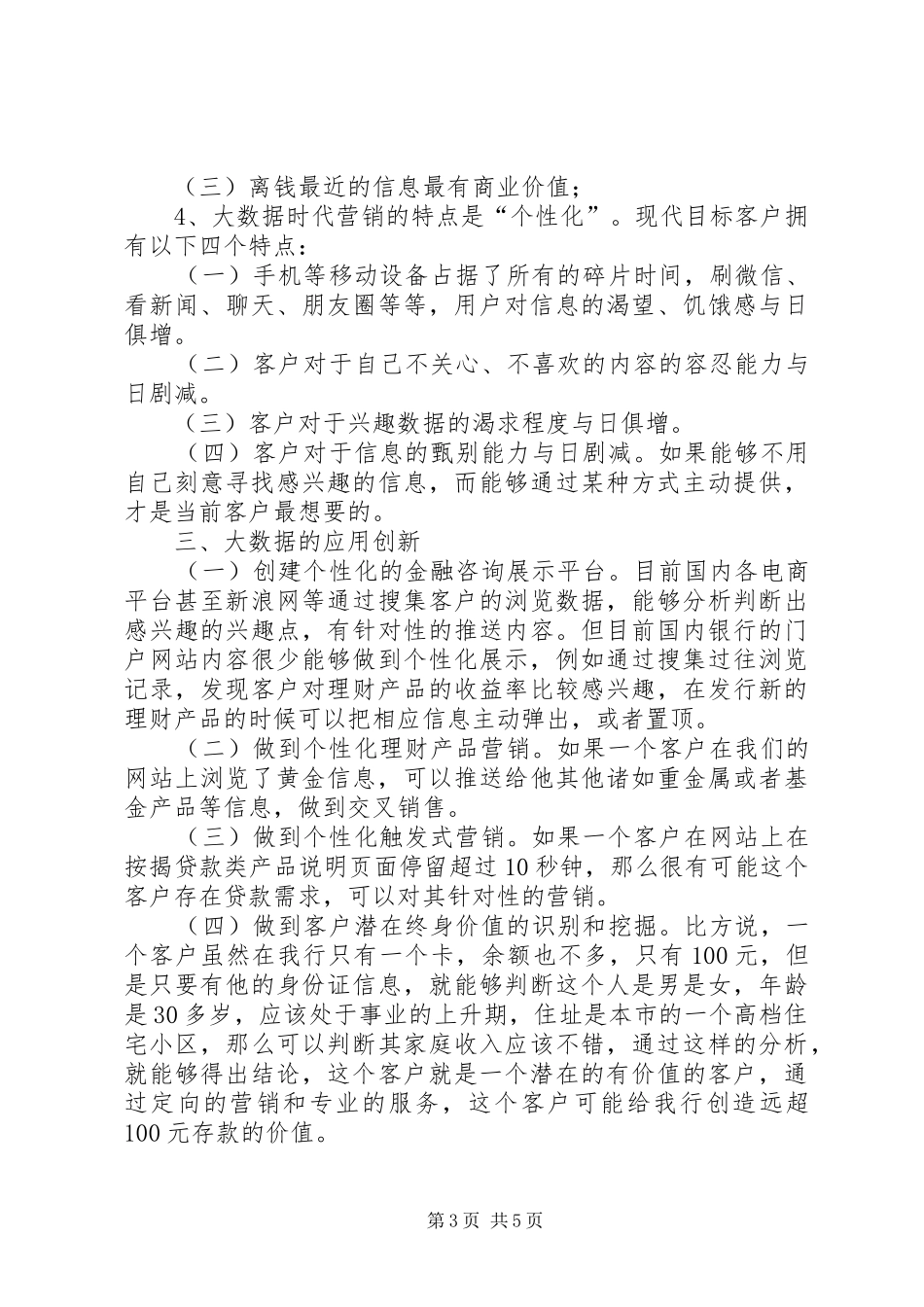 大数据云计算学习总结_第3页