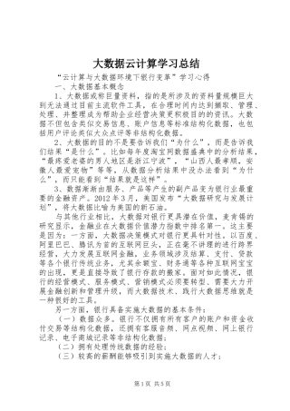大数据云计算学习总结