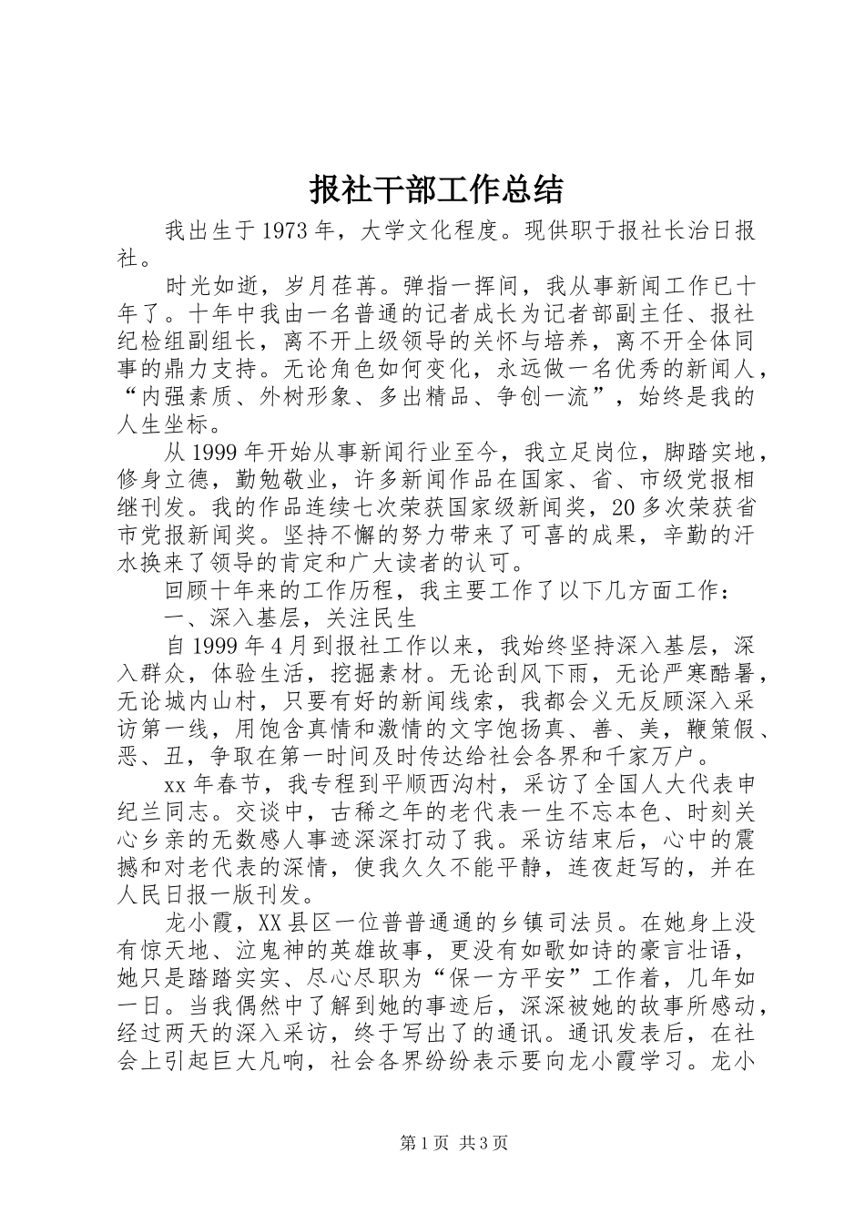 报社干部工作总结_第1页
