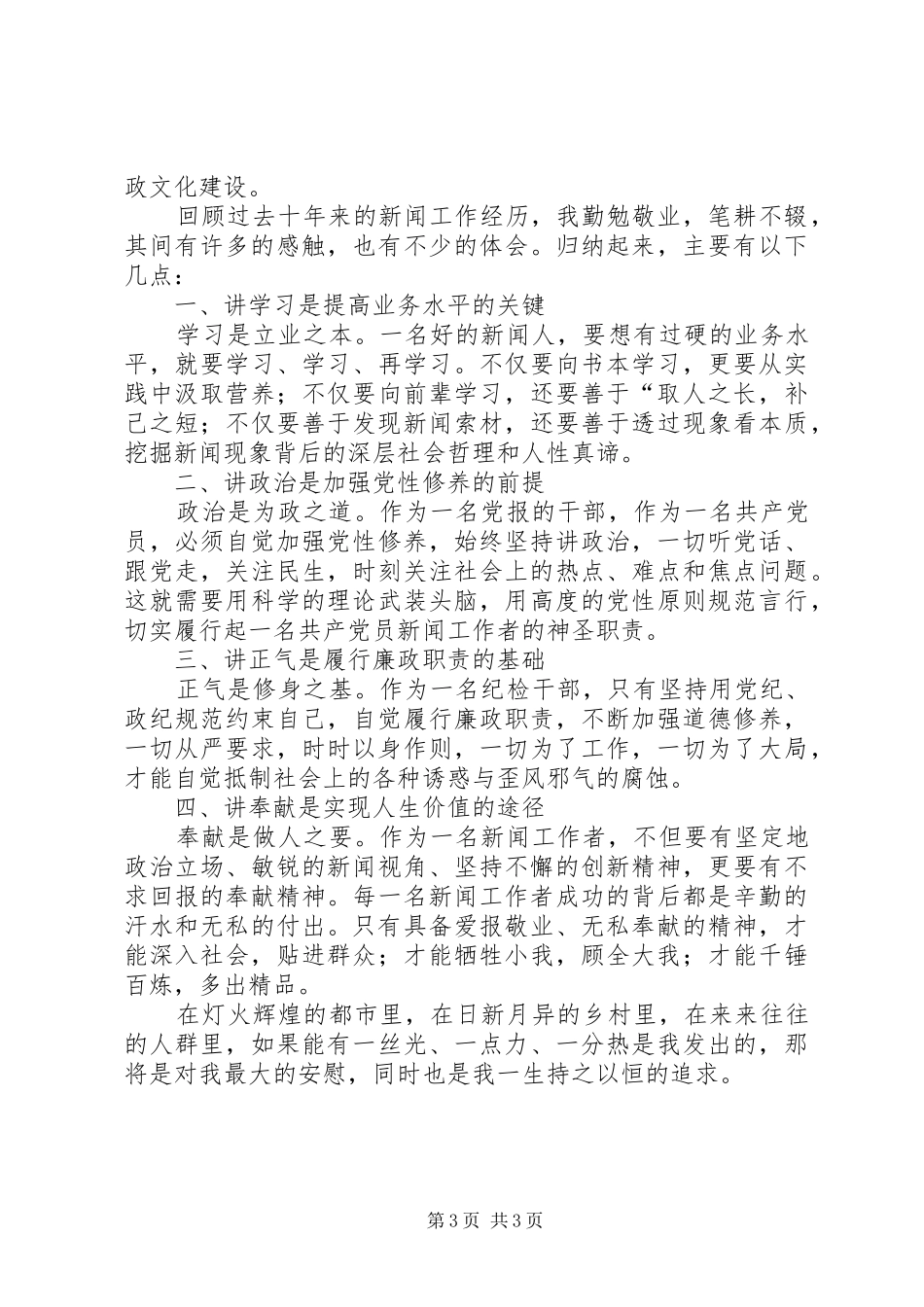 报社干部工作总结_第3页