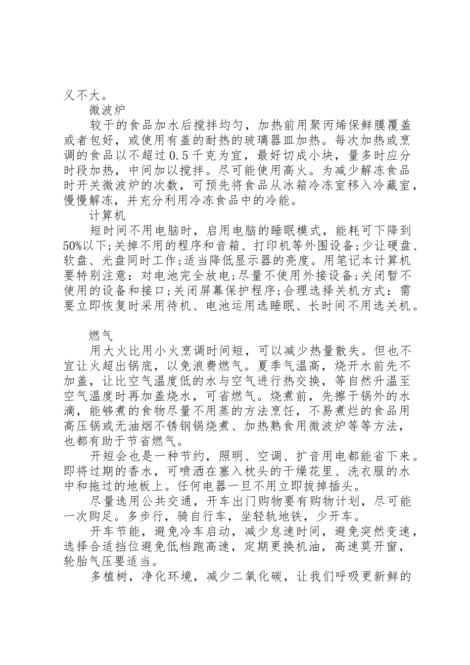 【20XX年低碳生活倡议书】低碳生活倡议书_第2页