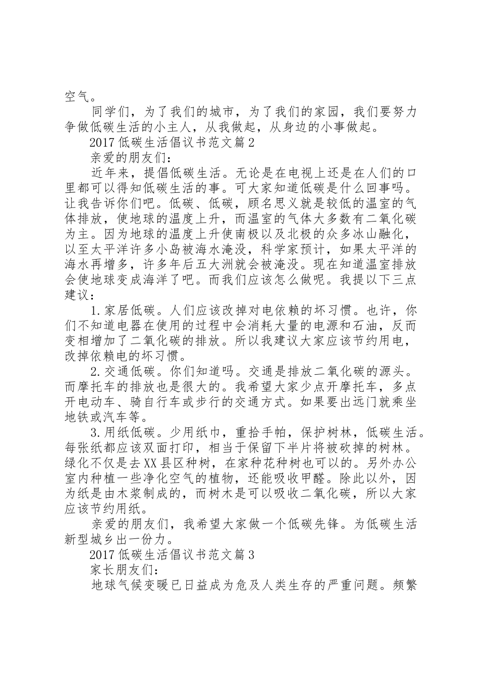 【20XX年低碳生活倡议书】低碳生活倡议书_第3页