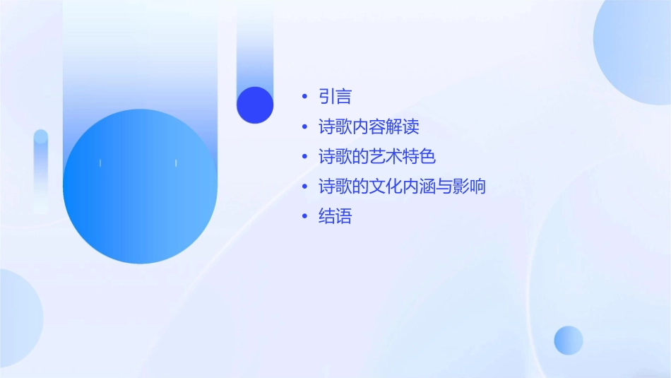 迢迢牵牛星and归园田居演示文档课件_第2页