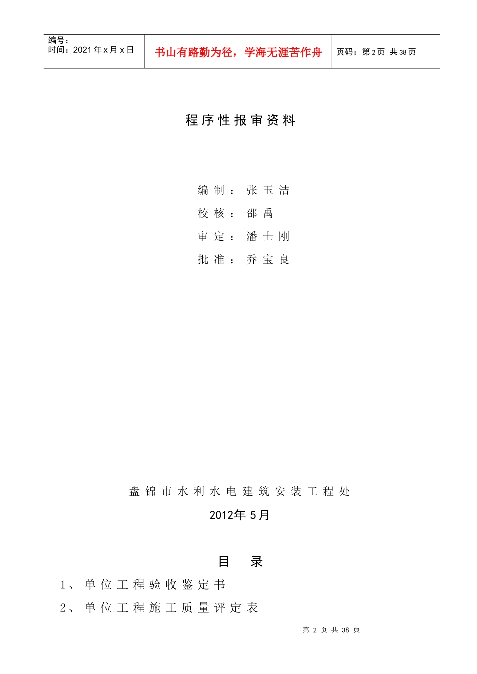 资料整理及档案整编目录_第2页