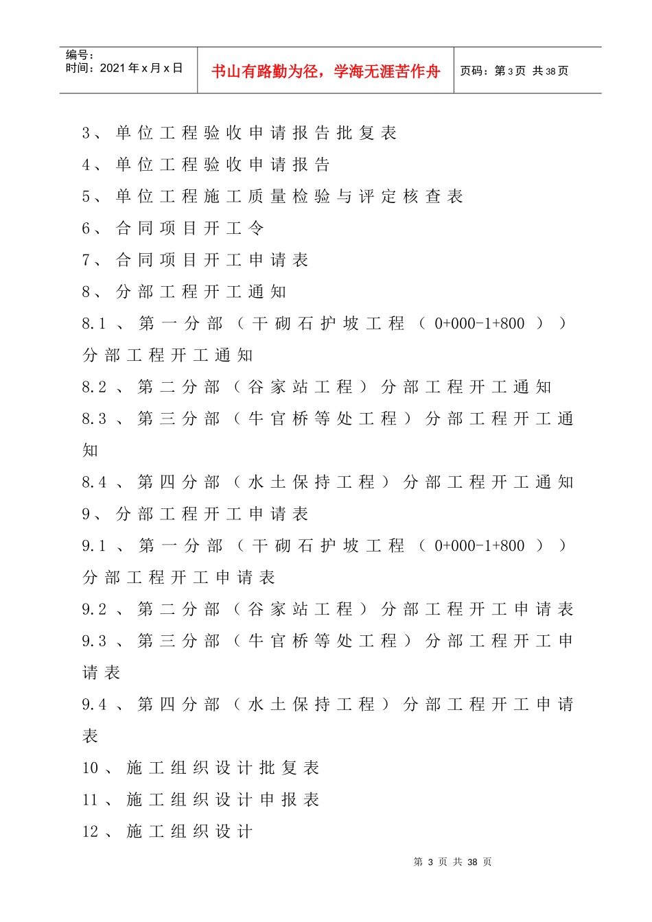 资料整理及档案整编目录_第3页