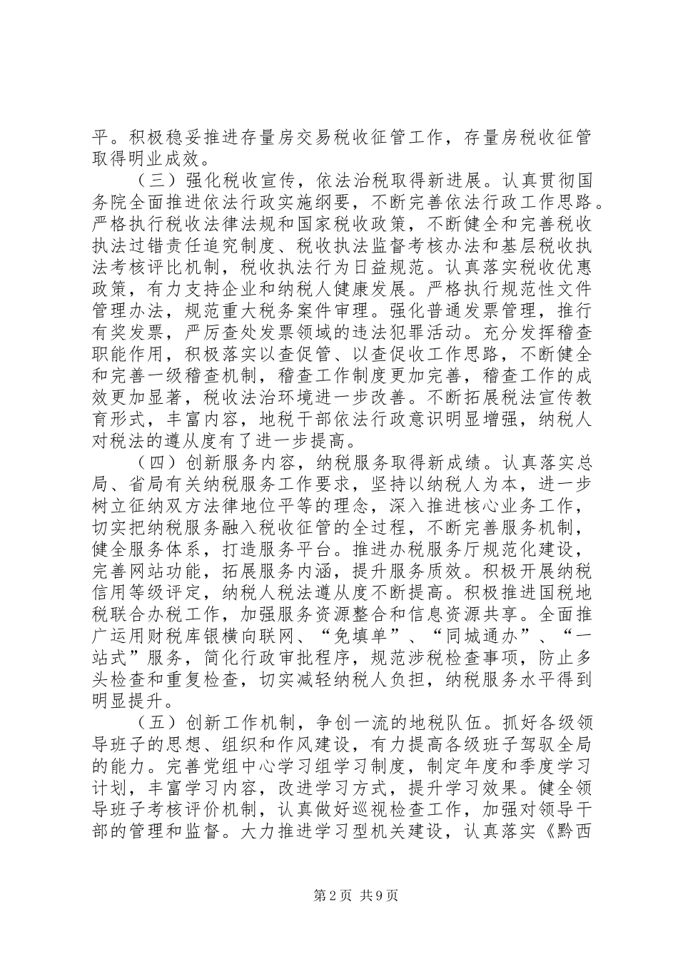 地税局年度税务工作情况总结_第2页