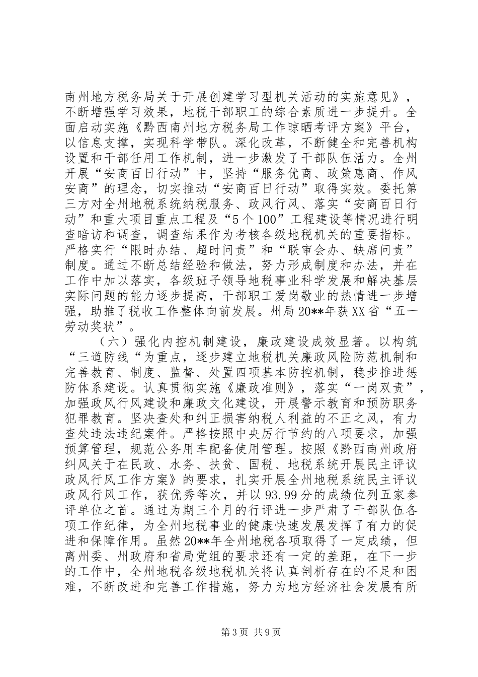 地税局年度税务工作情况总结_第3页