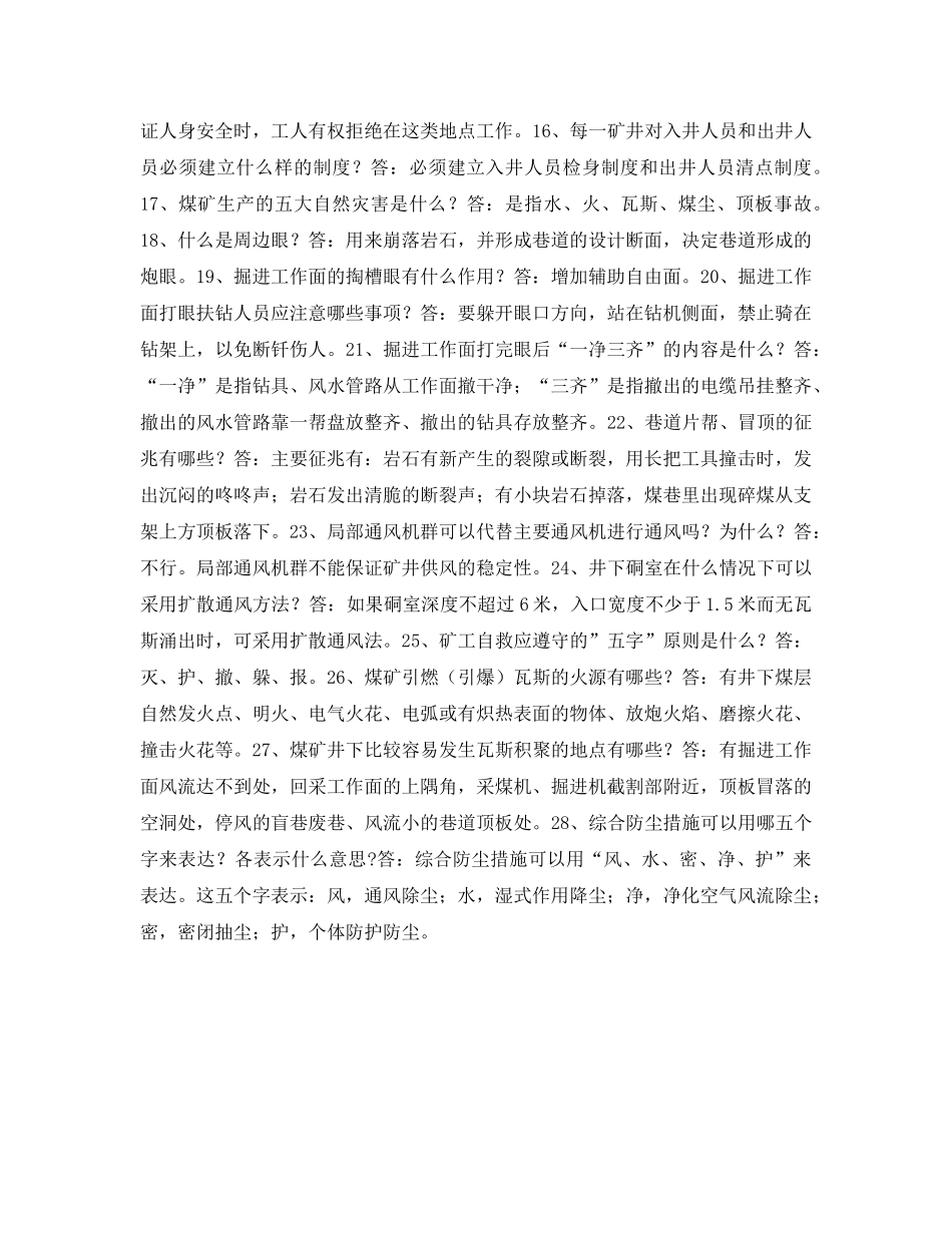 《安全教育》之安全知识问答 _第2页
