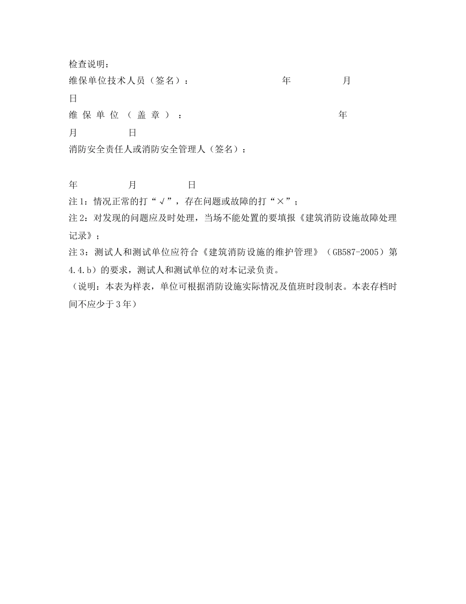 《安全管理资料》之建筑消防设施联动检查记录 _第2页