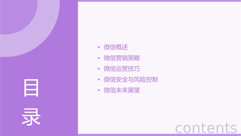 精准分众微信沙龙课件_第2页