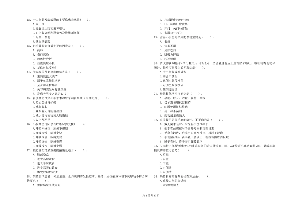 2024年护士职业资格《专业实务》考前练习试题_第2页