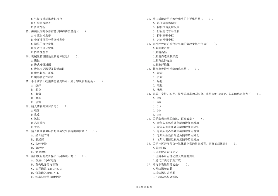 2024年护士职业资格《专业实务》考前练习试题_第3页