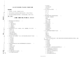 2024年护士职业资格《专业实务》考前练习试题