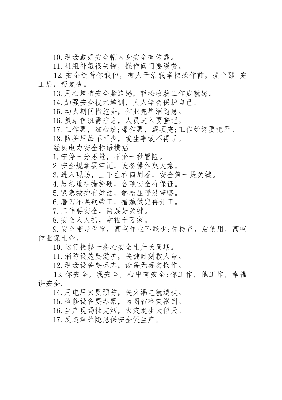 电力安全标语集锦横幅_第2页