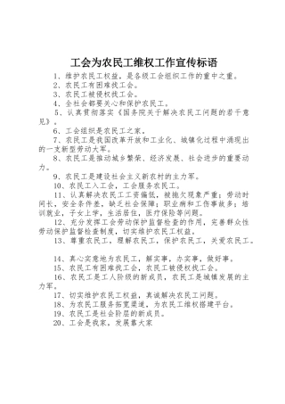 工会为农民工维权工作标语集锦